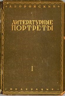 Literaturnye portrety, V.I, 1928