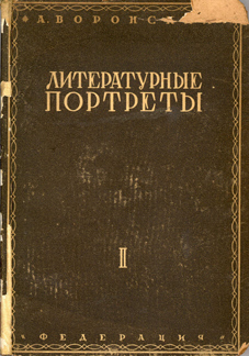 Literaturnye portrety, V. II, 1928