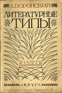 Literaturnye tipy, 2nd edition, 1927