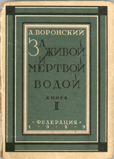 Za zhivoi i mertvoi vodoi, Kniga II, 1929 