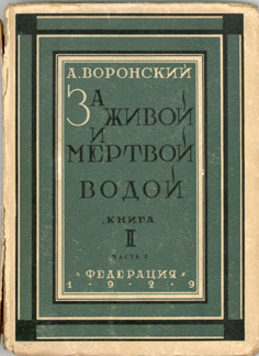 Za zhivoi i mertvoi vodoi, Kniga II, Chast' 2, 1929 